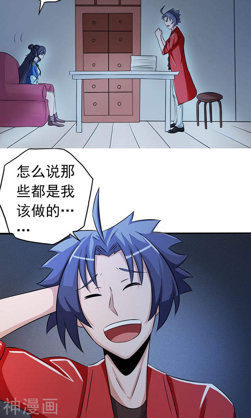 地府我开的第61话 责任46P