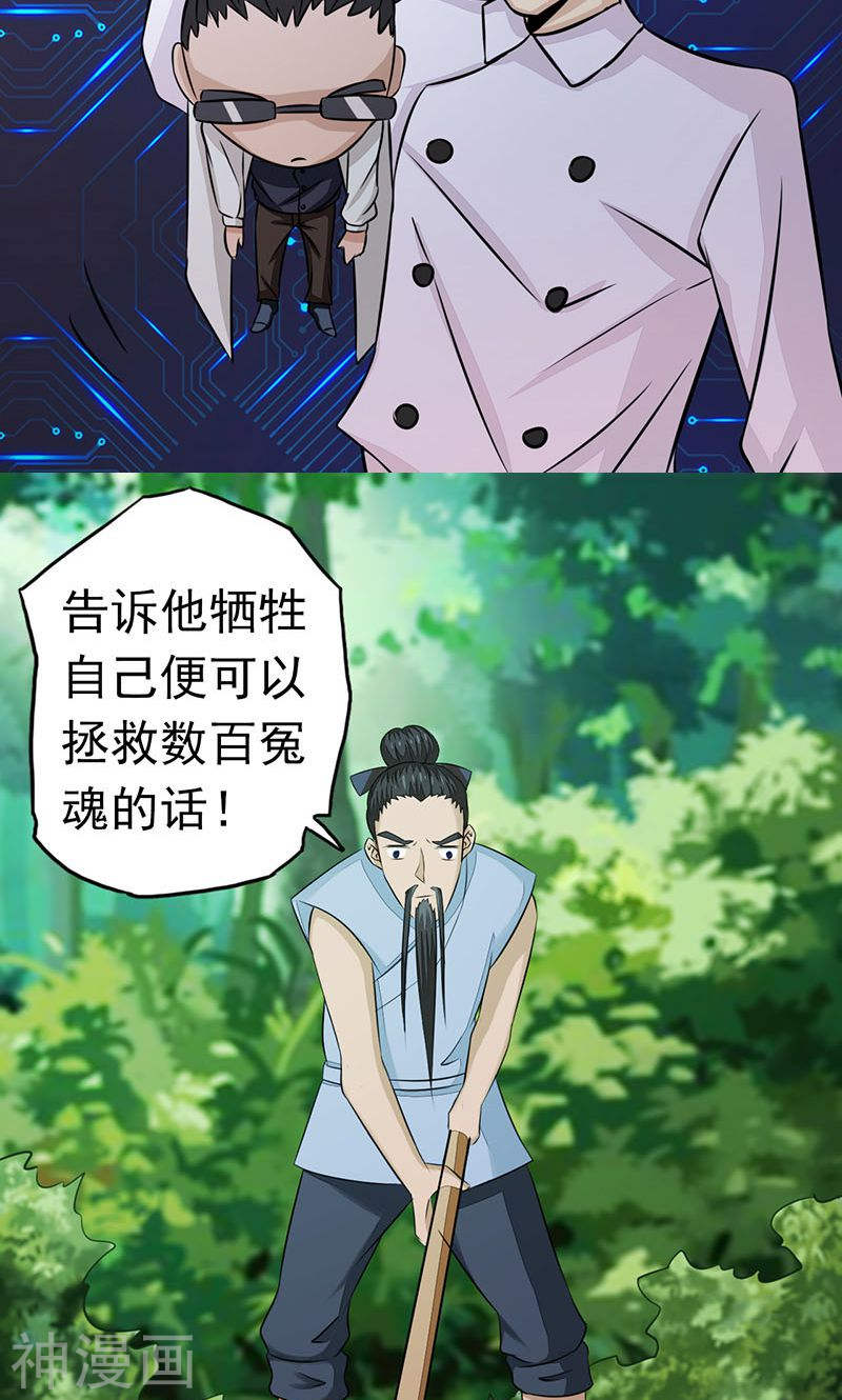 地府我开的第64话 心与迹44P