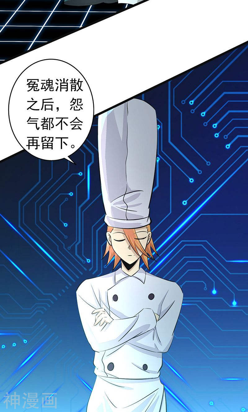 地府我开的第64话 心与迹44P