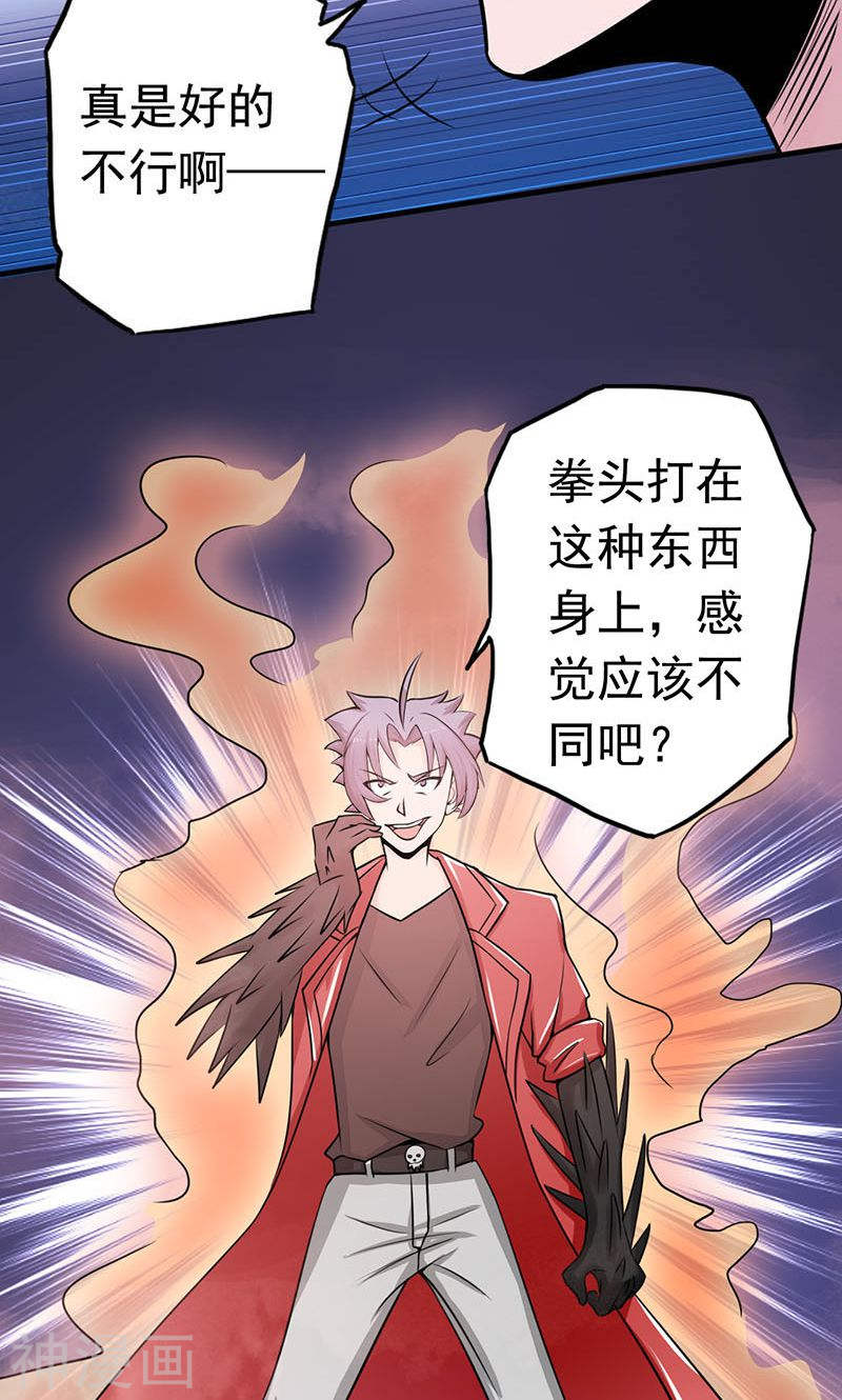 地府我开的第64话 心与迹44P