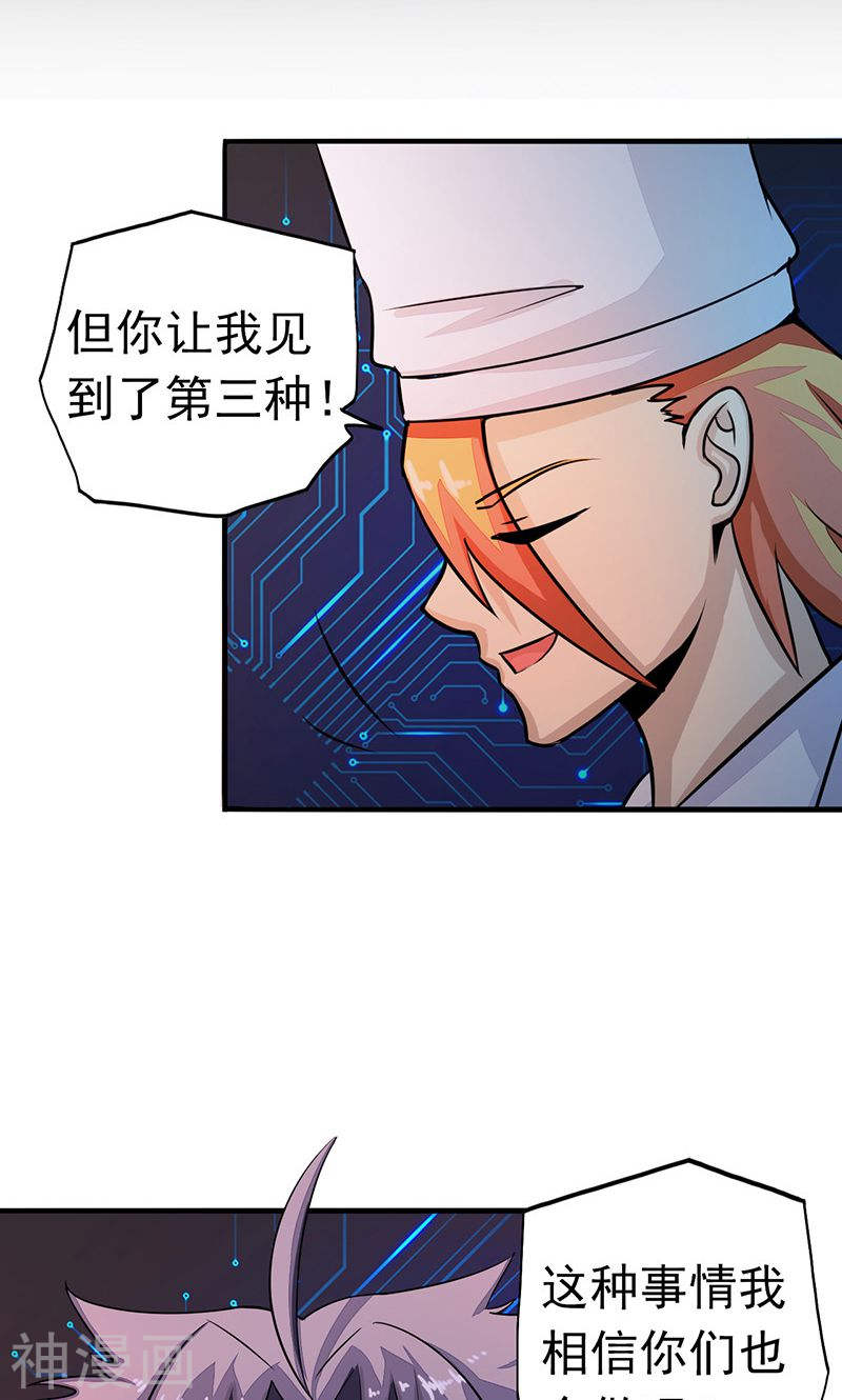 地府我开的第64话 心与迹44P