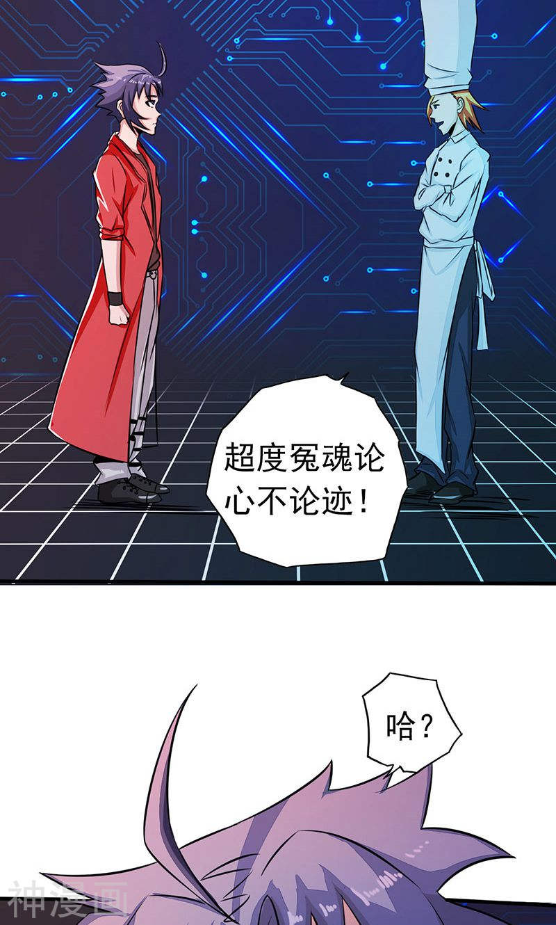 地府我开的第64话 心与迹44P