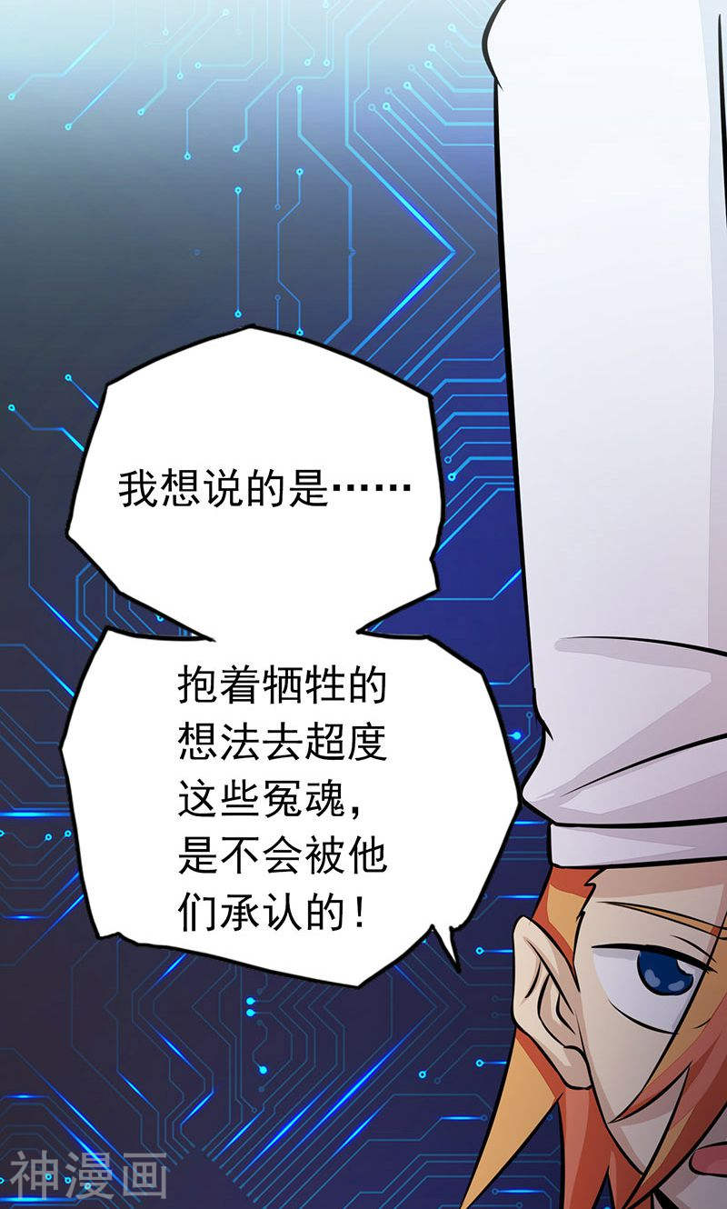 地府我开的第64话 心与迹44P