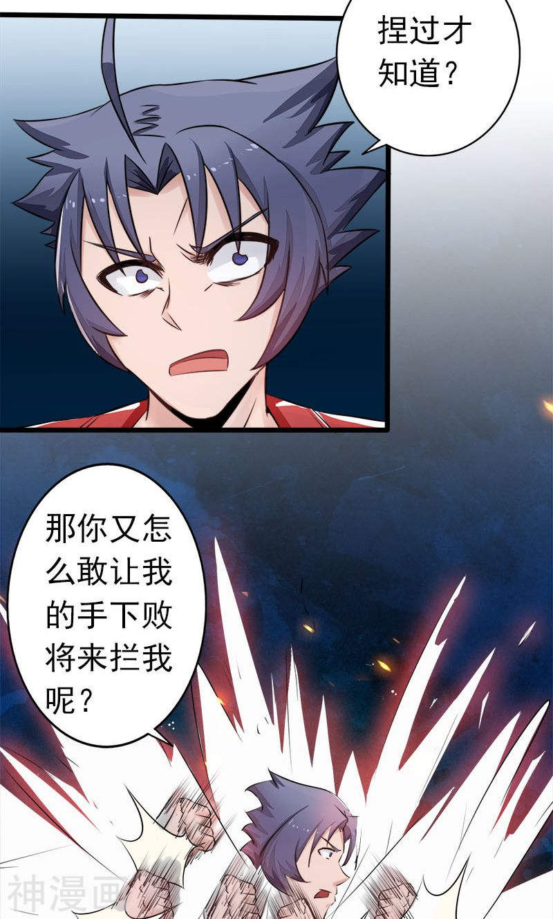 地府我开的第66话 对手变更43P