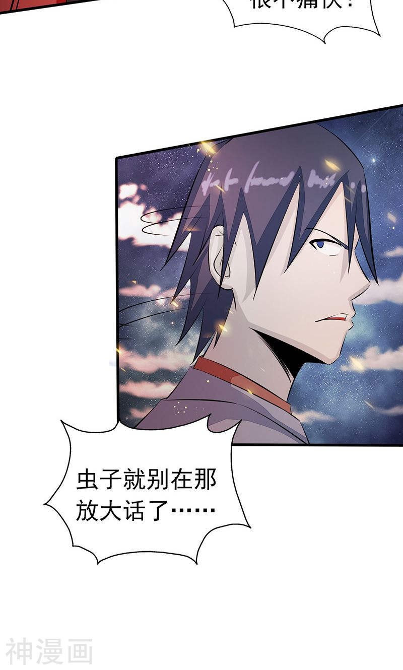 地府我开的第68话 苦战43P
