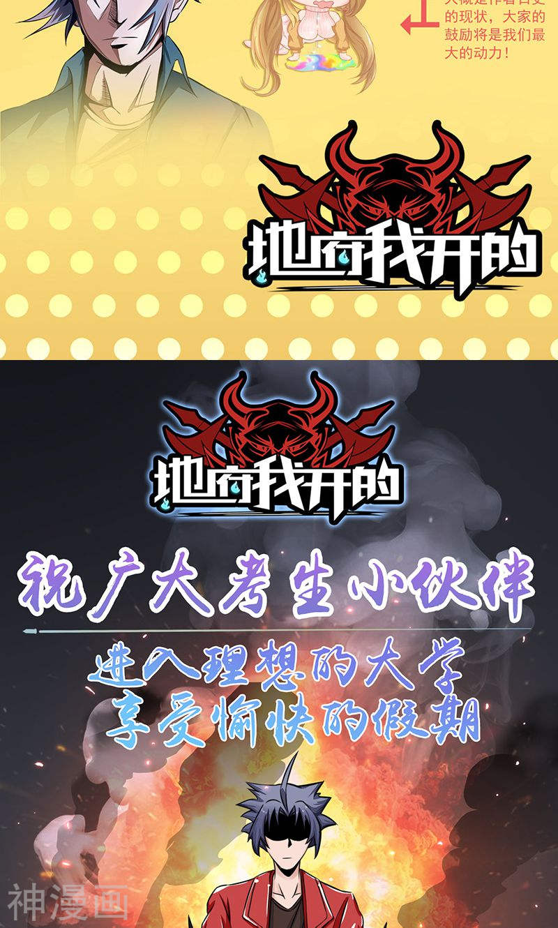 地府我开的第68话 苦战43P