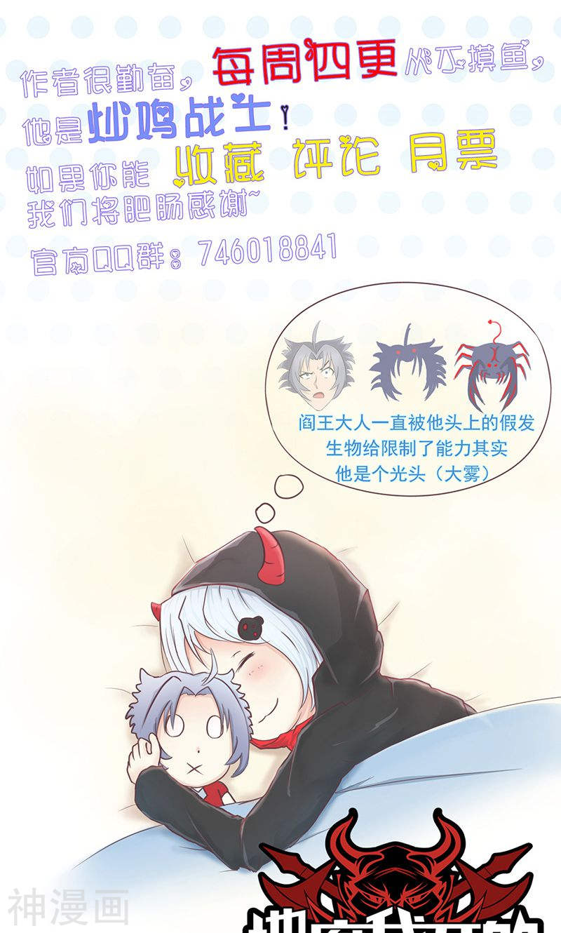地府我开的第71话 疑惑稍解51P