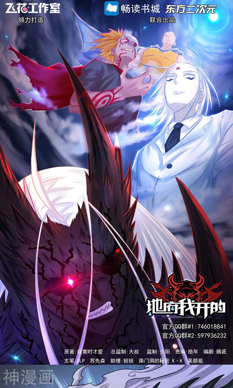 地府我开的第72话 突然的结束52P