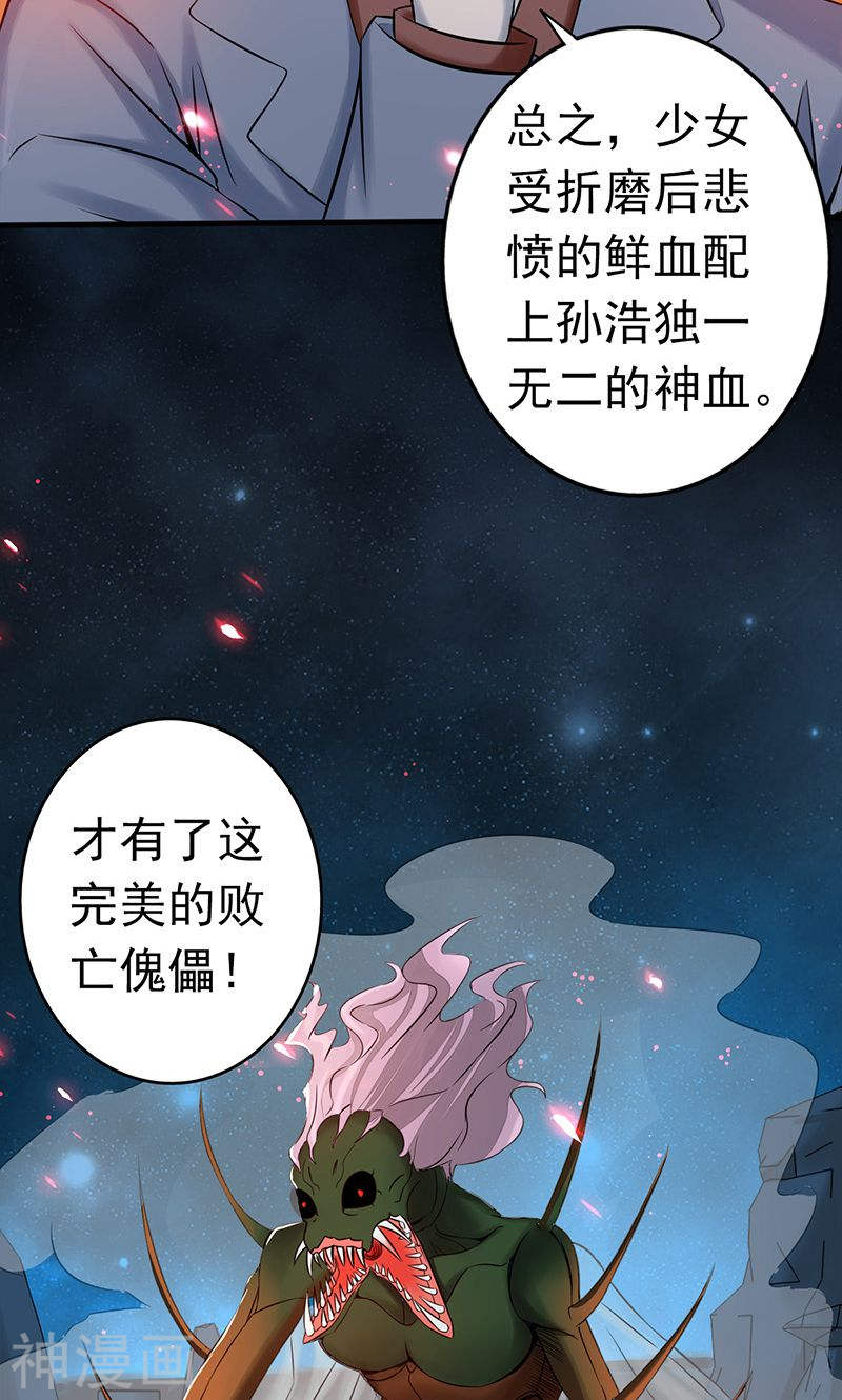 地府我开的第72话 突然的结束52P