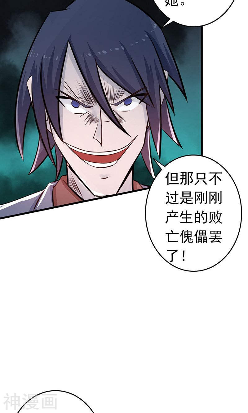 地府我开的第72话 突然的结束52P