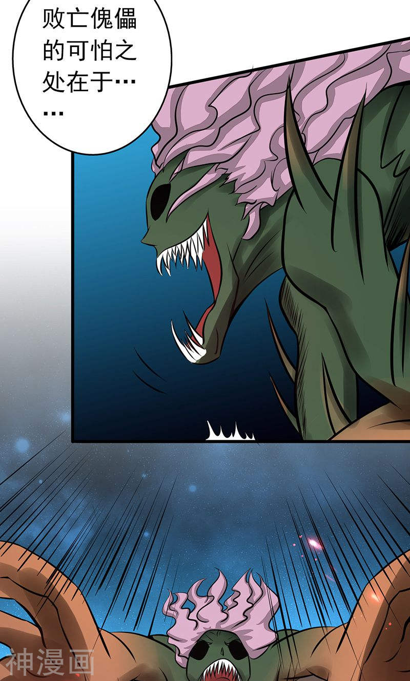 地府我开的第72话 突然的结束52P