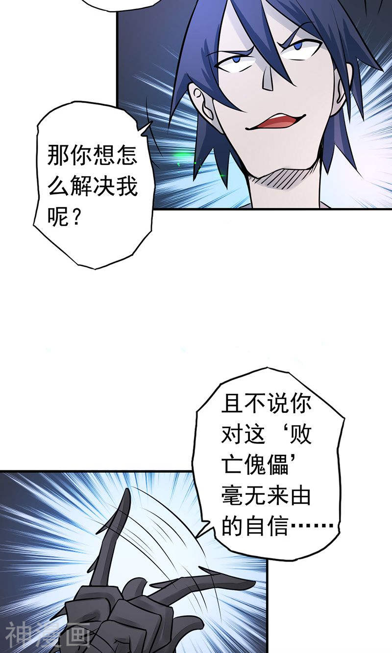 地府我开的第72话 突然的结束52P