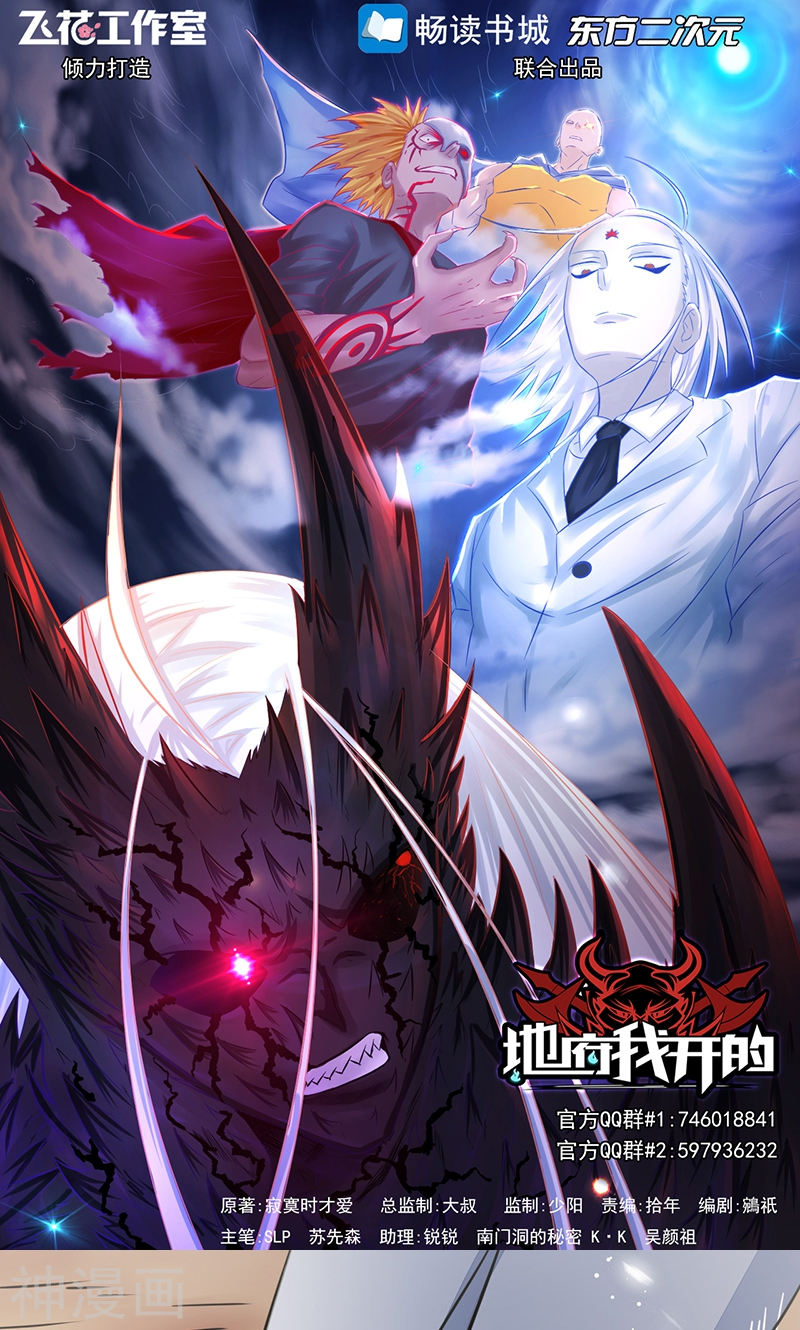 地府我开的第73话 意外48P