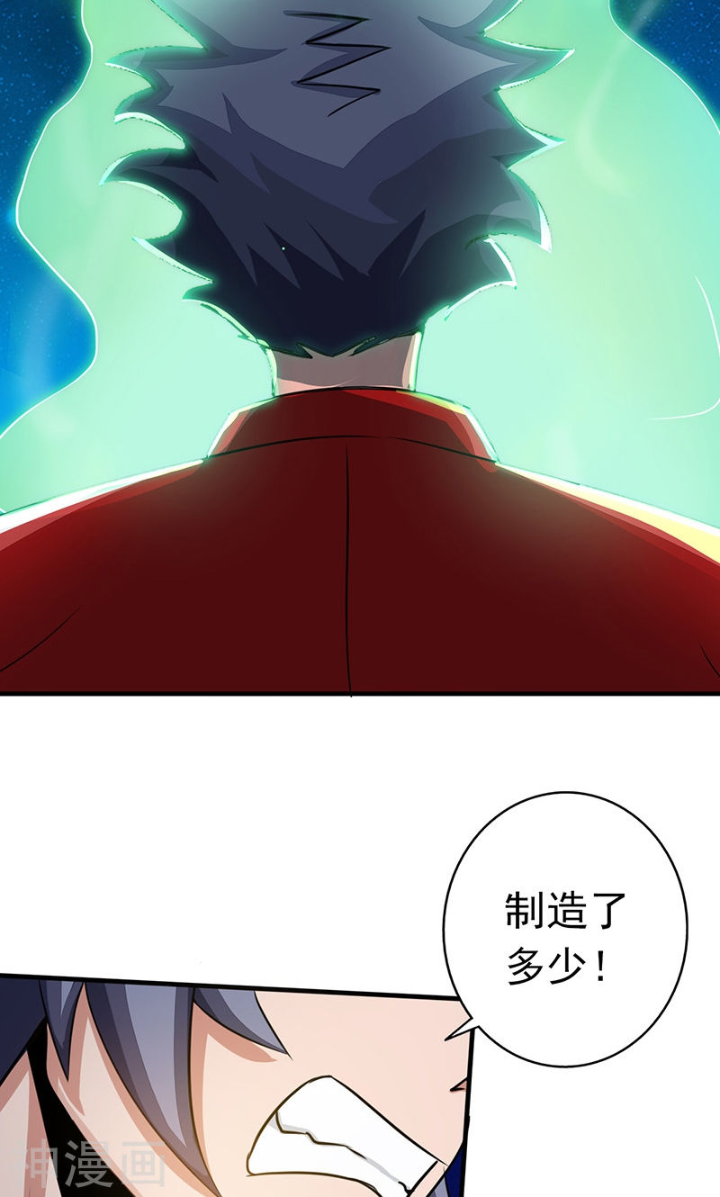 地府我开的第73话 意外48P