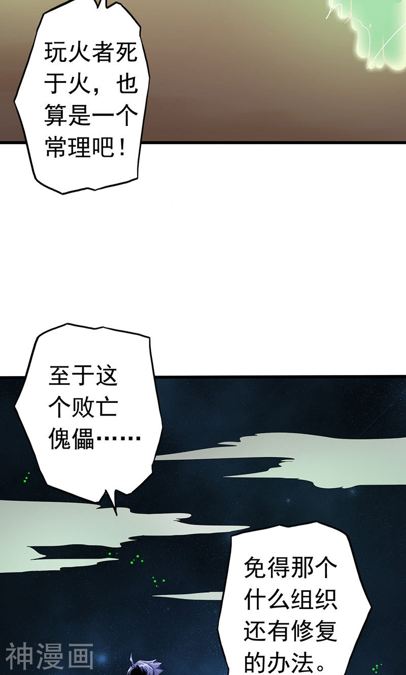 地府我开的第73话 意外48P