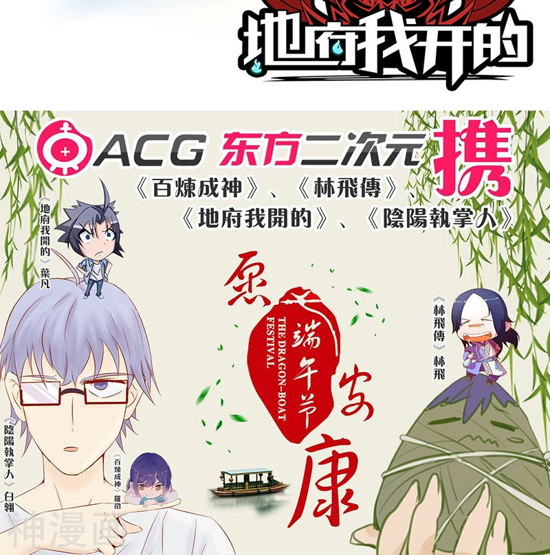 地府我开的第73话 意外48P