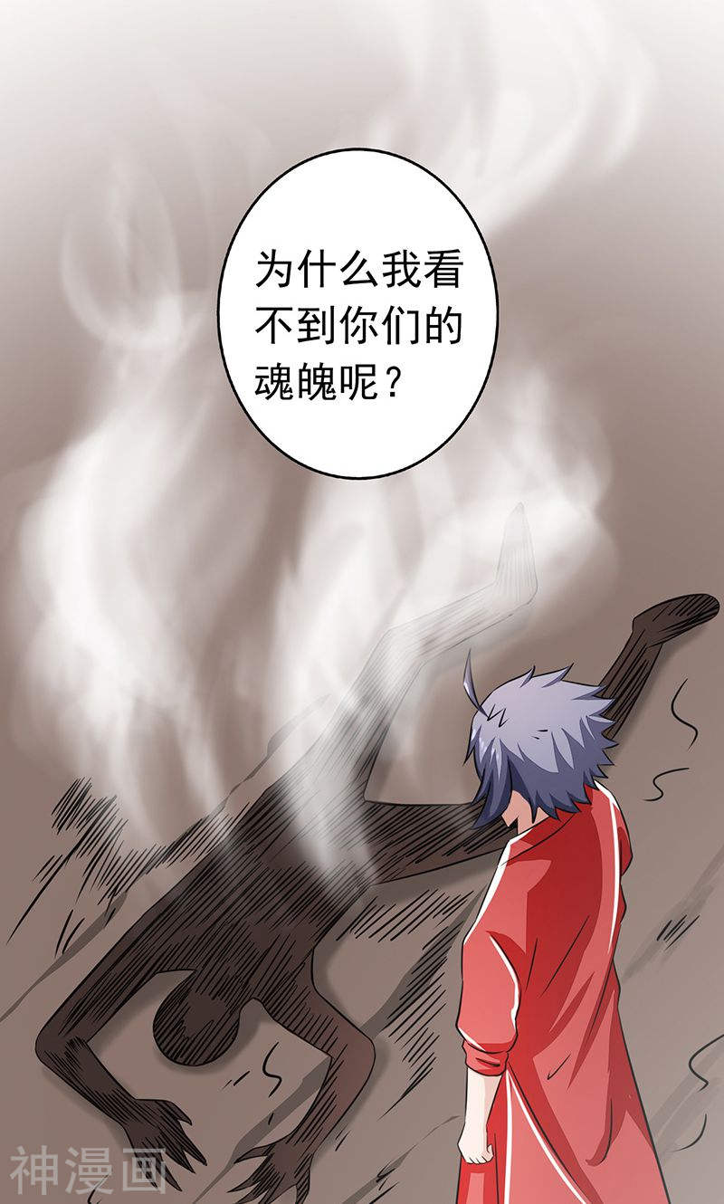 地府我开的第74话 魂魄之谜48P