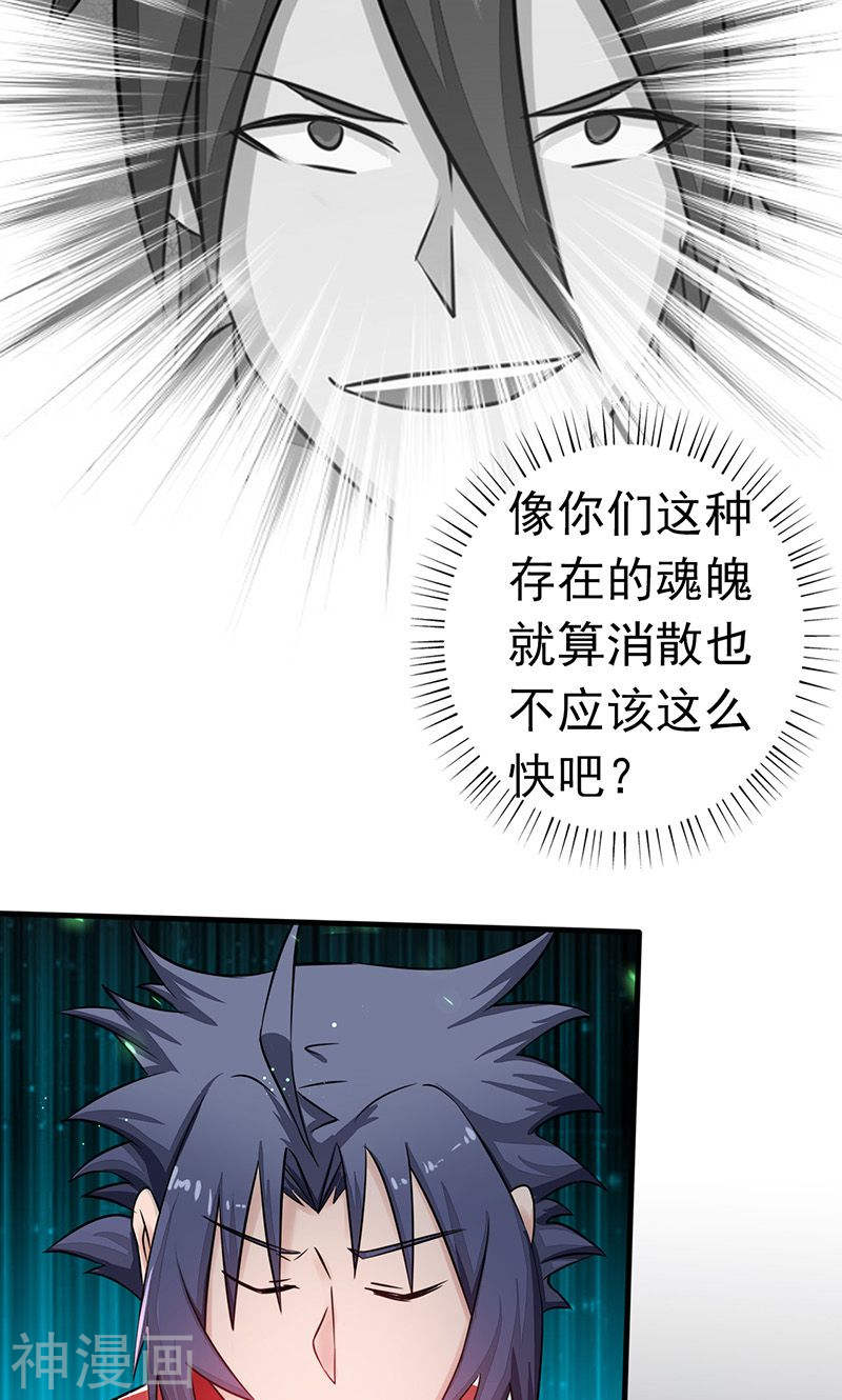 地府我开的第74话 魂魄之谜48P