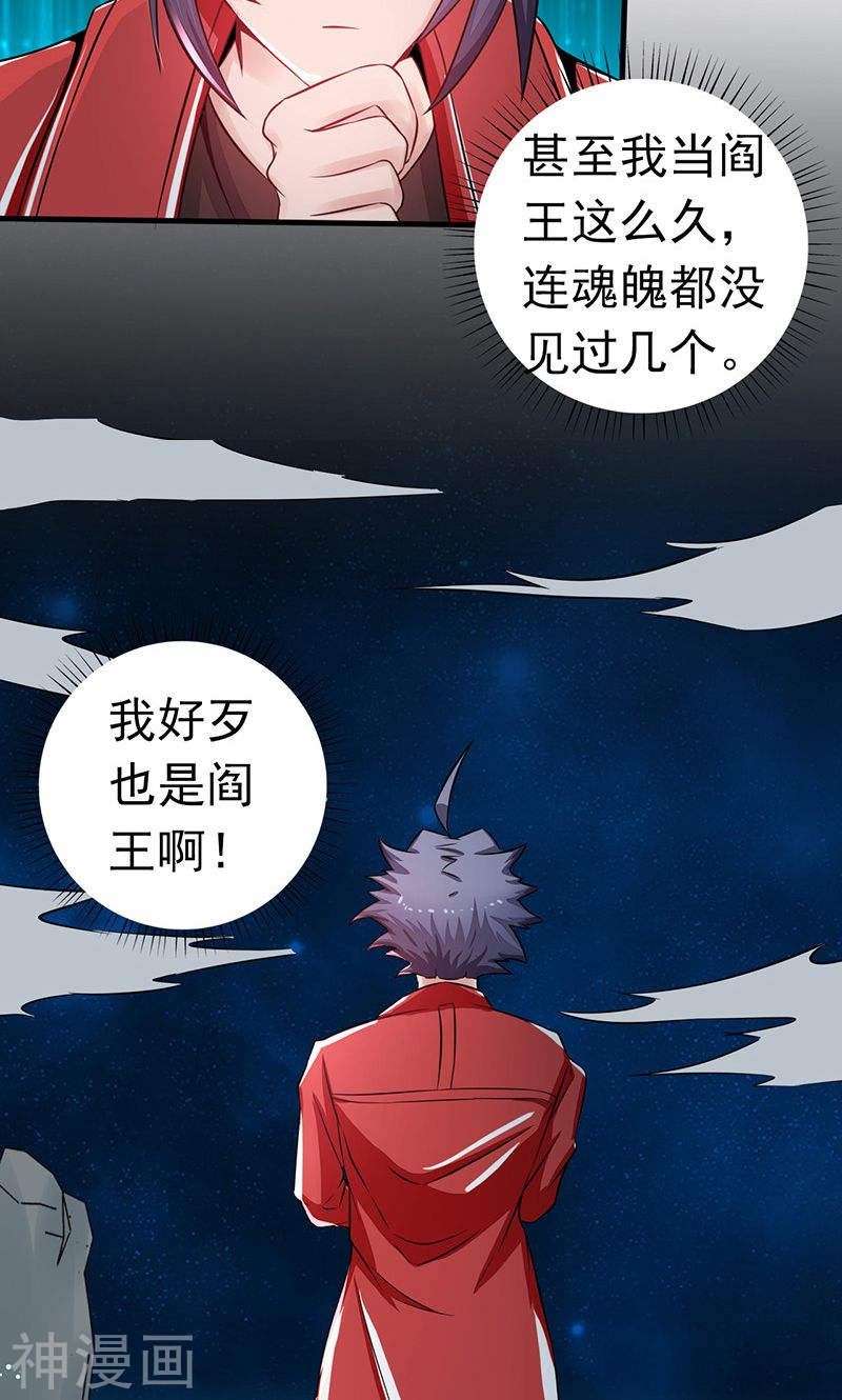 地府我开的第74话 魂魄之谜48P