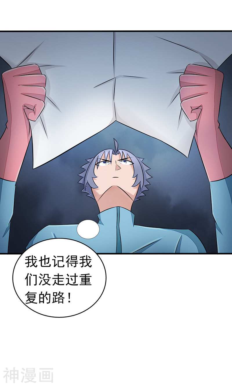 地府我开的第79话 激流52P