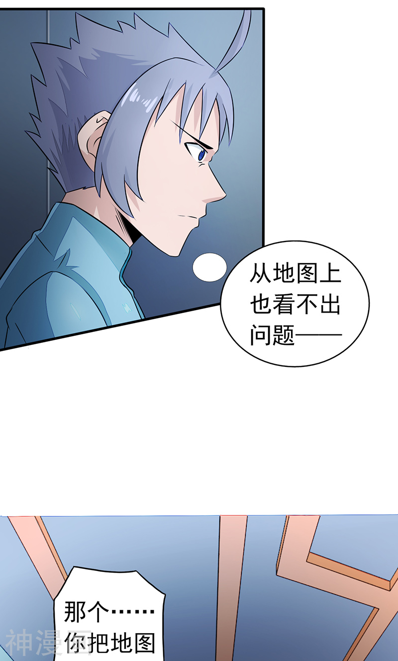 地府我开的第79话 激流52P