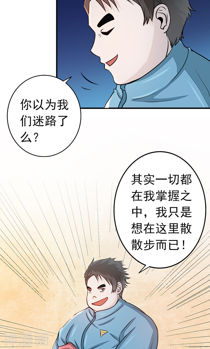 地府我开的第79话 激流52P