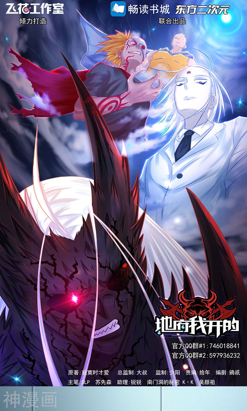 地府我开的第80话 汇聚52P