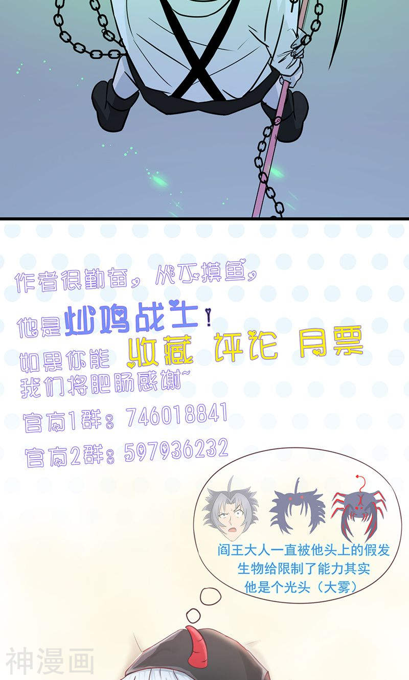地府我开的第87话 危局46P