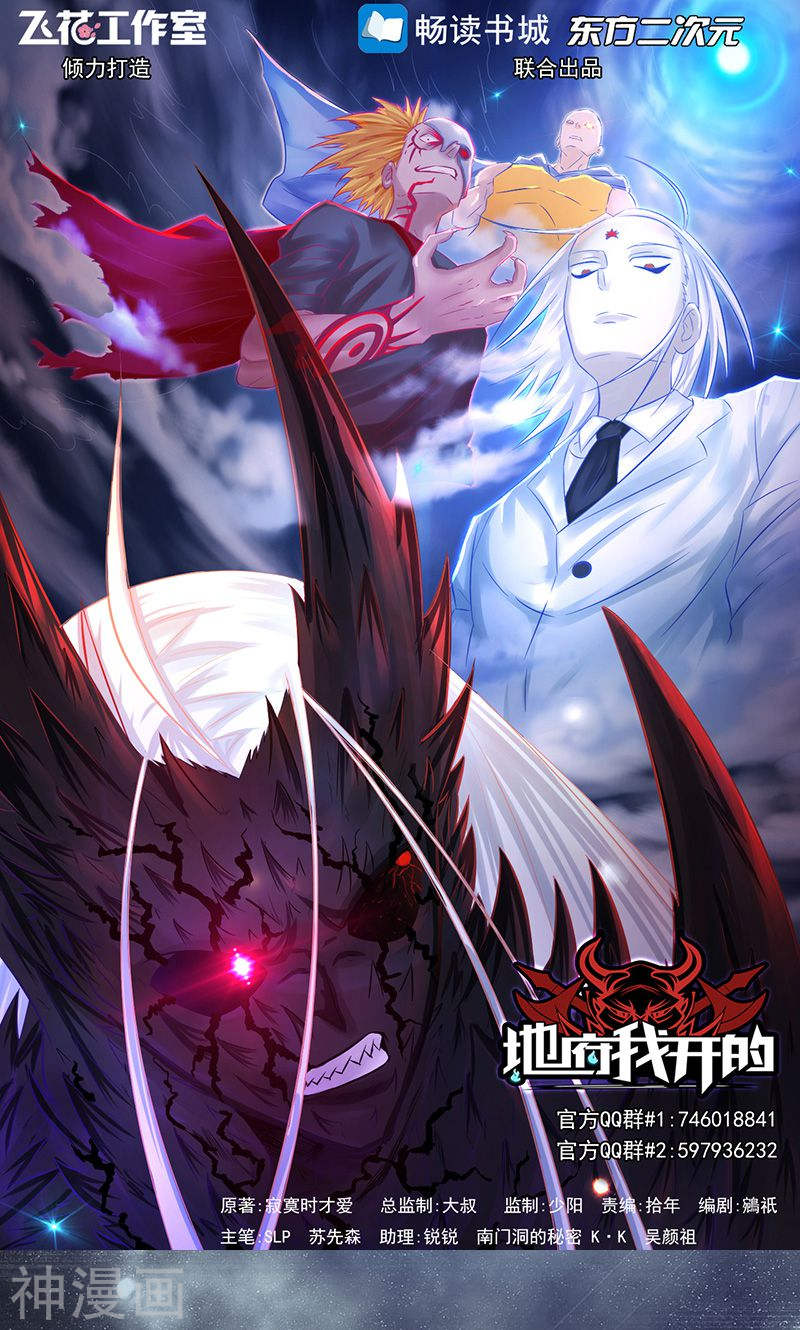 地府我开的第91话 再会的故人45P