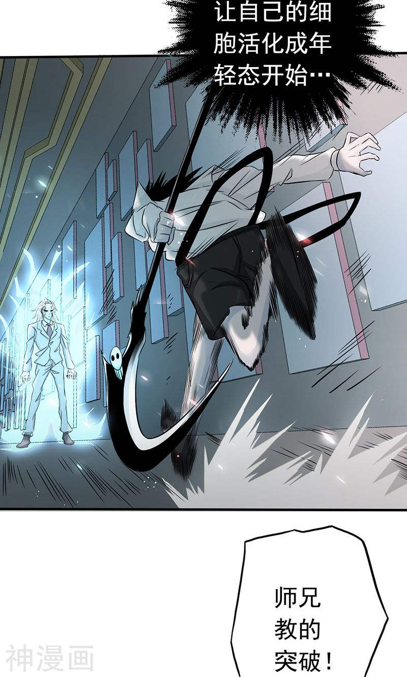 地府我开的第91话 再会的故人45P