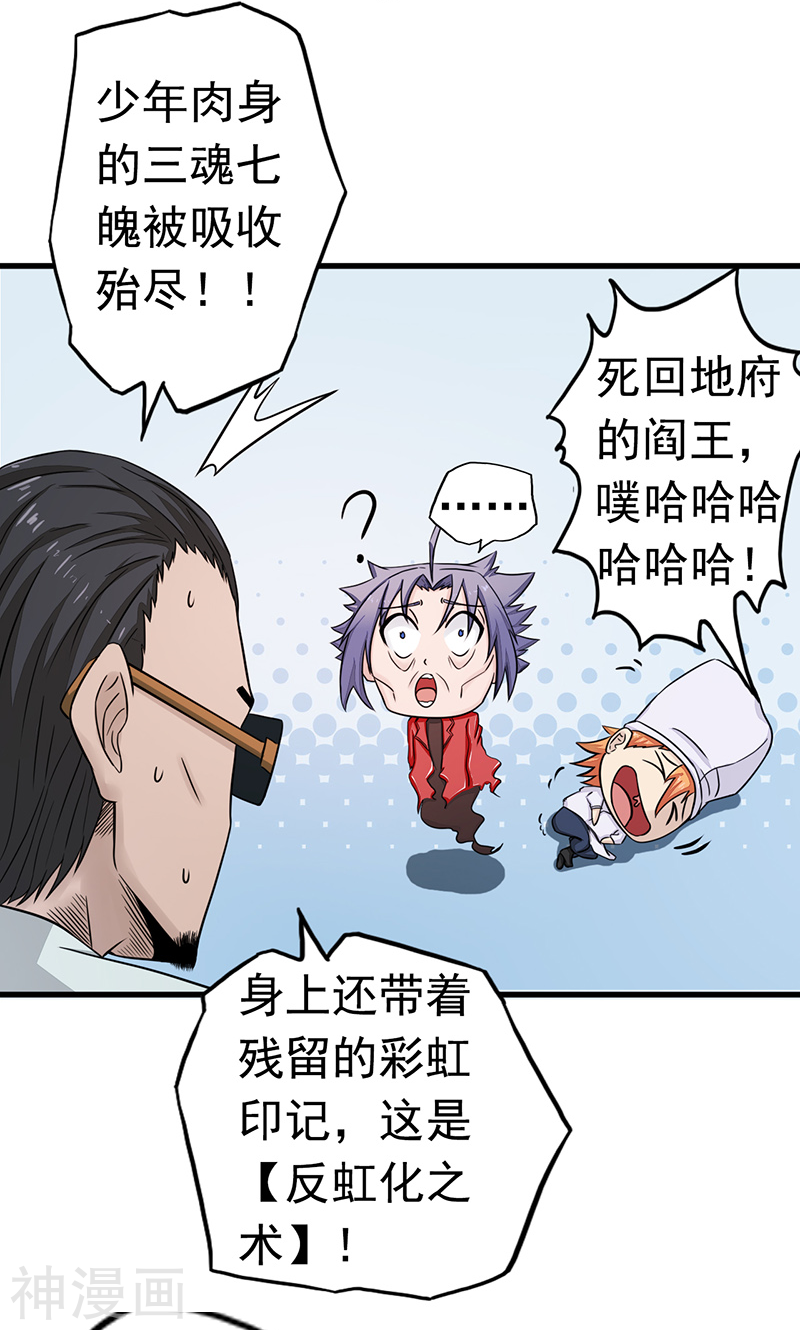 地府我开的第93话 重造47P