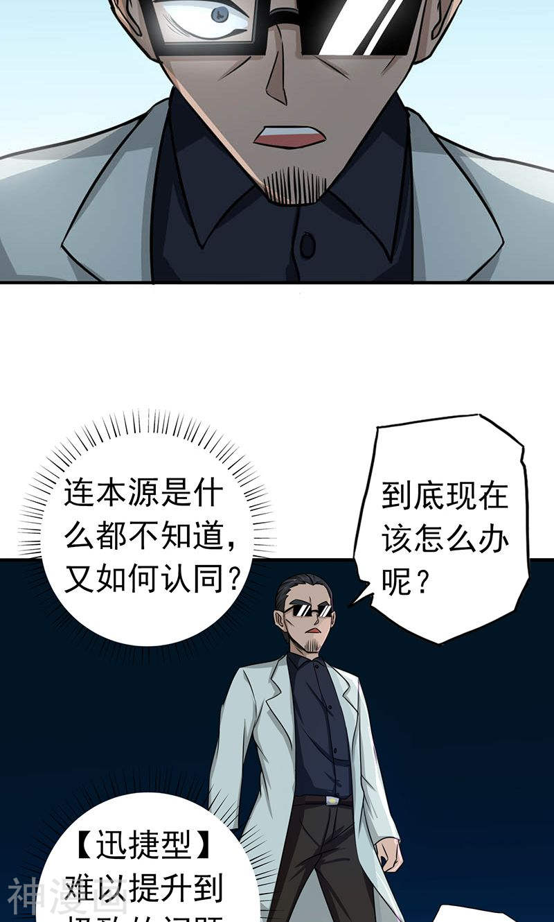 地府我开的第94话 变奏的序曲49P