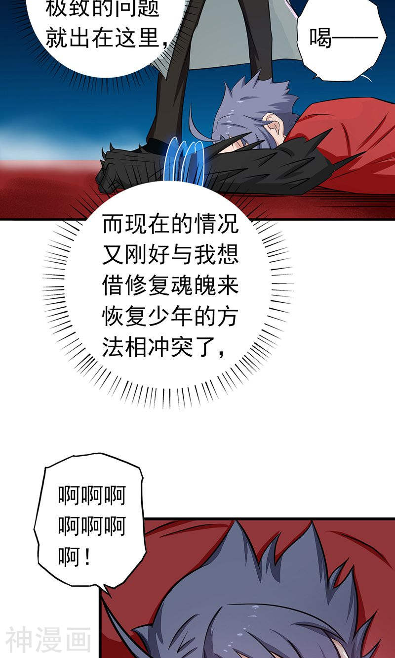 地府我开的第94话 变奏的序曲49P