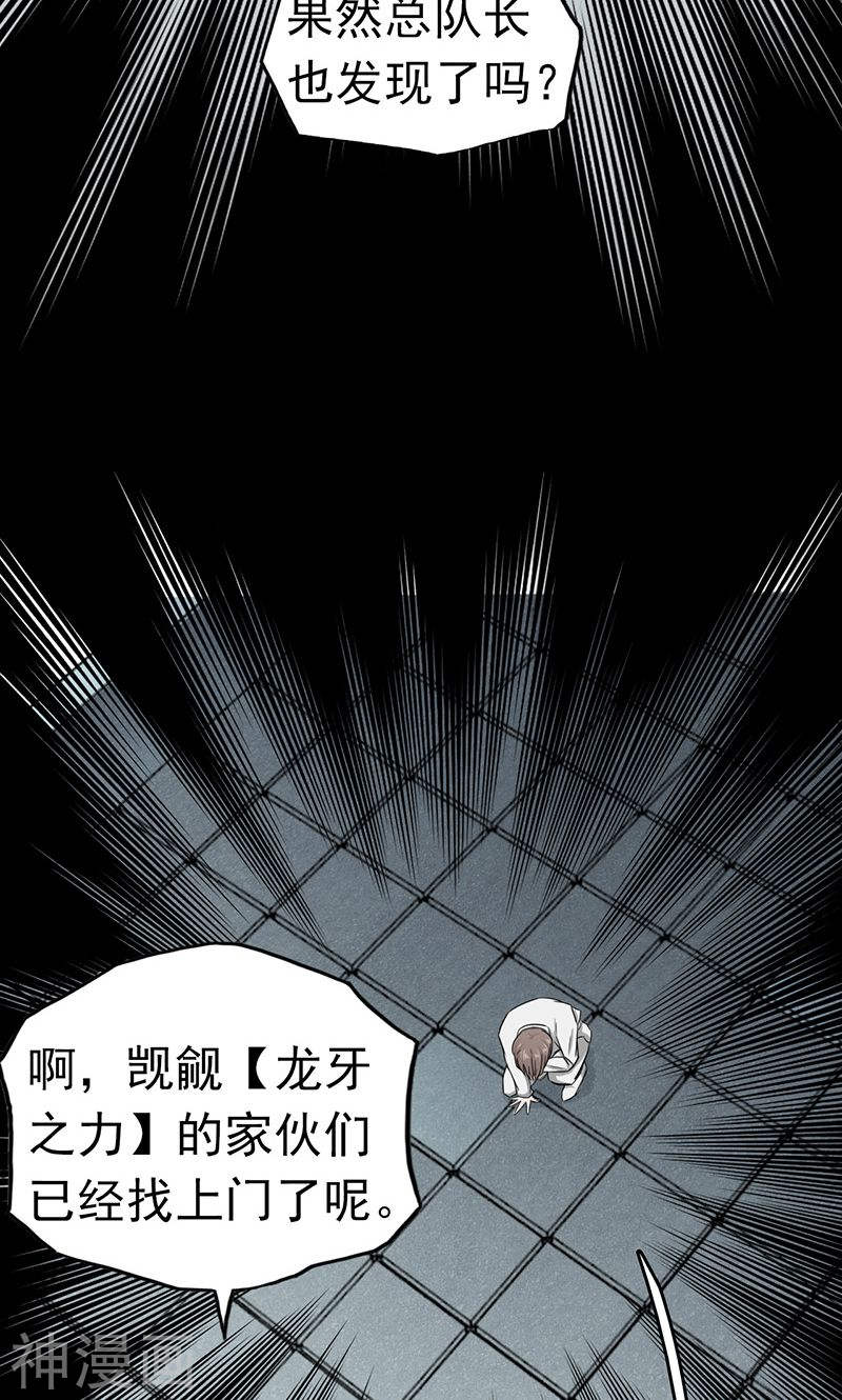 地府我开的第95话 曼陀罗之阵50P