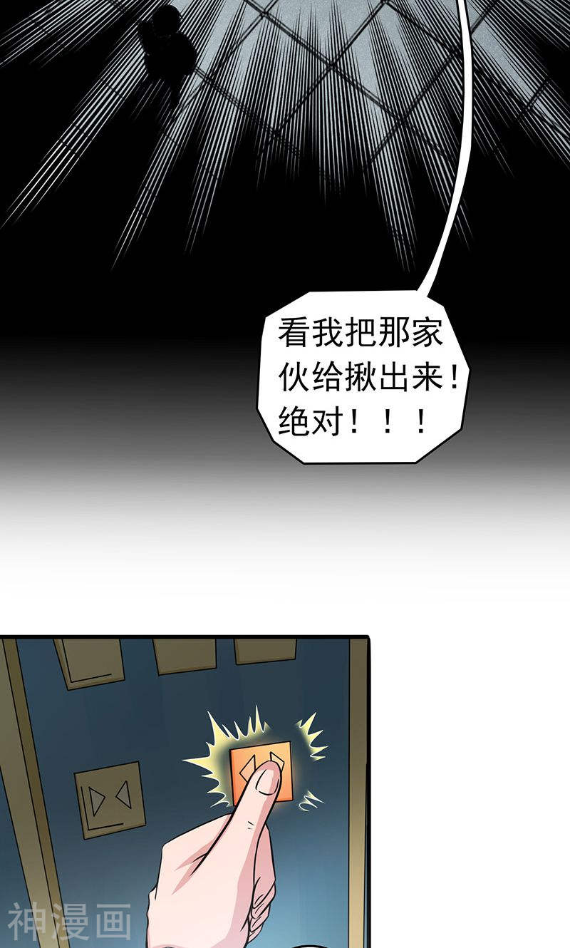 地府我开的第95话 曼陀罗之阵50P