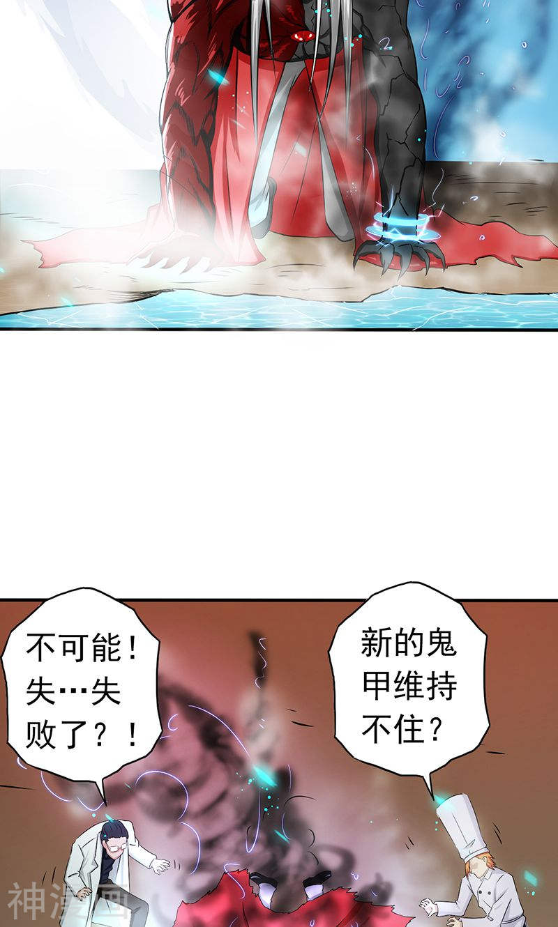 地府我开的第96话 队长级53P