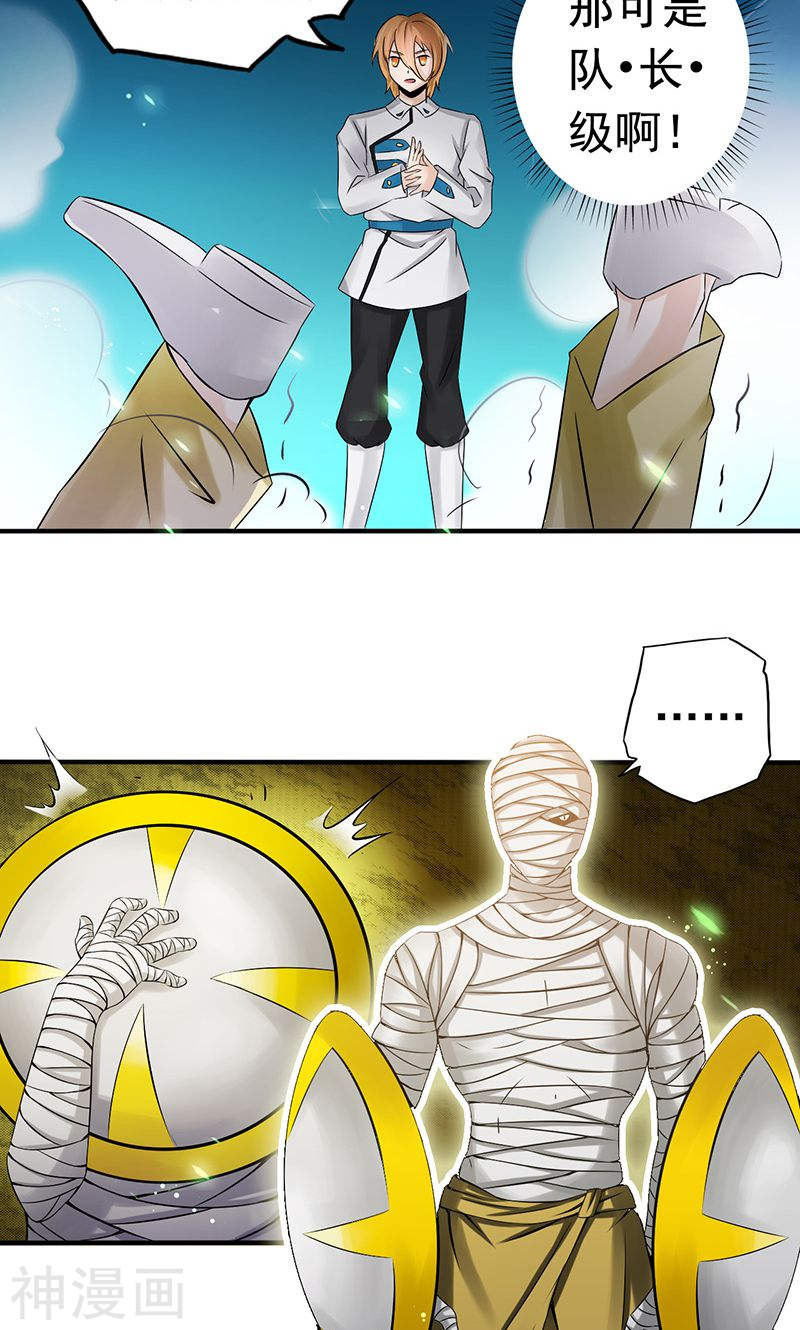 地府我开的第96话 队长级53P
