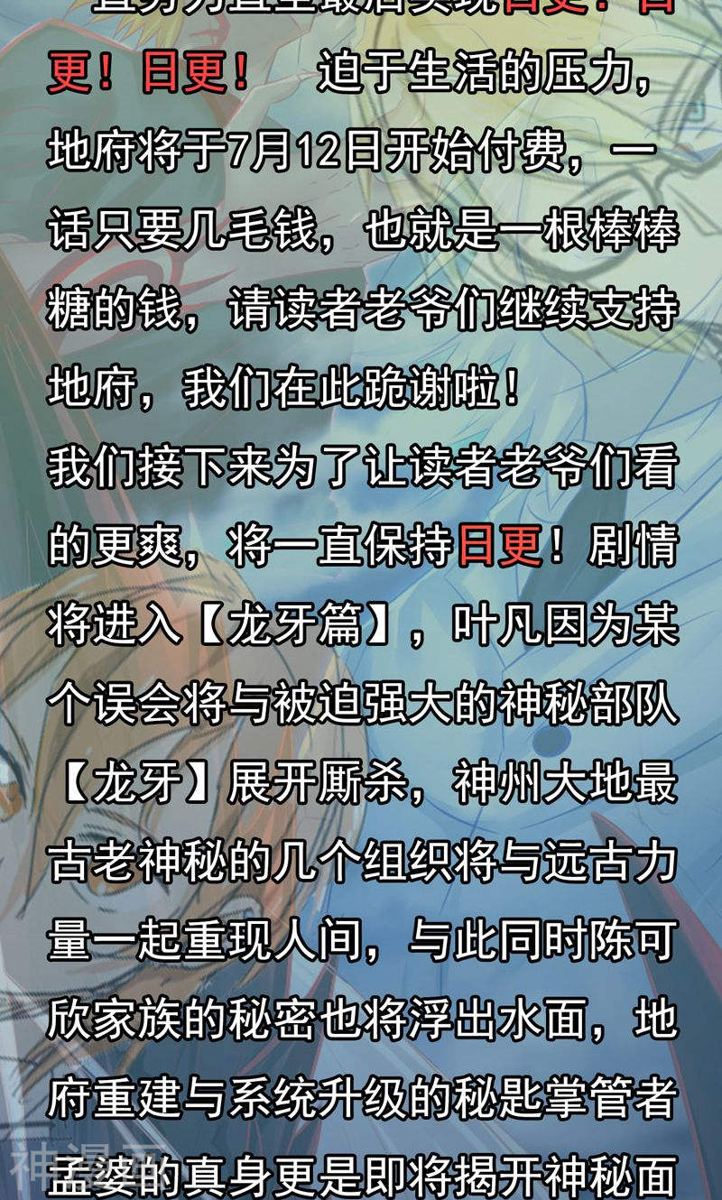 地府我开的第96话 队长级53P