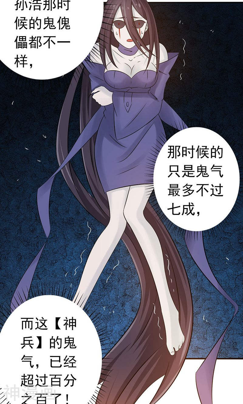 地府我开的第97话 神兵59P