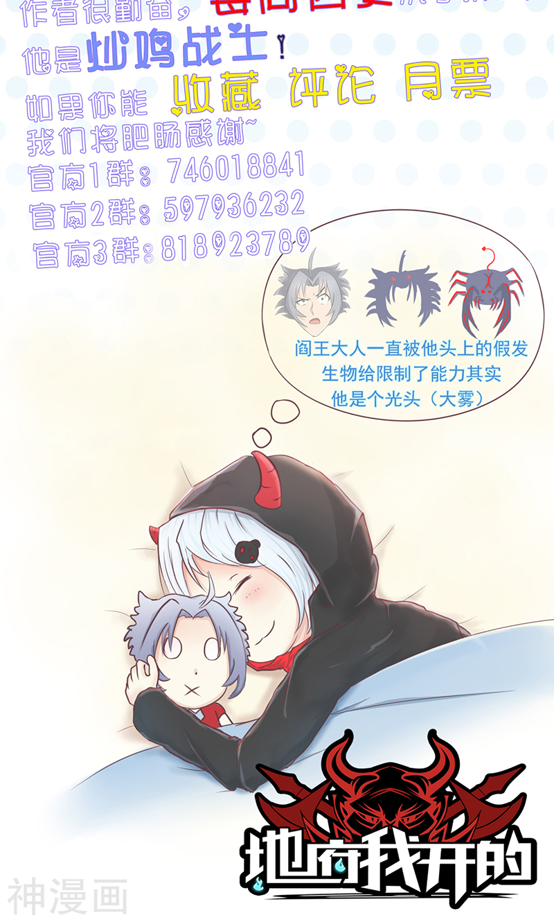 地府我开的第97话 神兵59P
