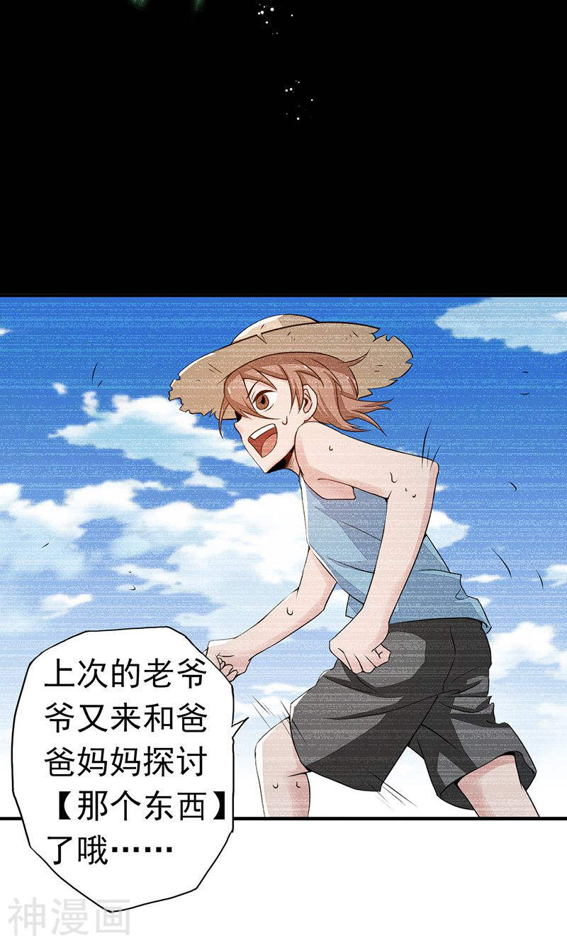地府我开的第98话 没有成为英雄42P