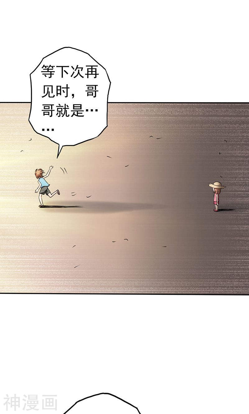 地府我开的第98话 没有成为英雄42P