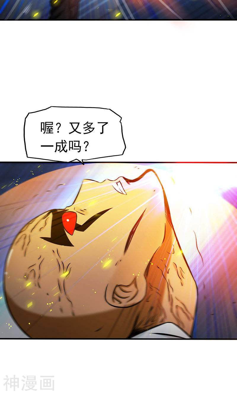 地府我开的第101话 了解了36P
