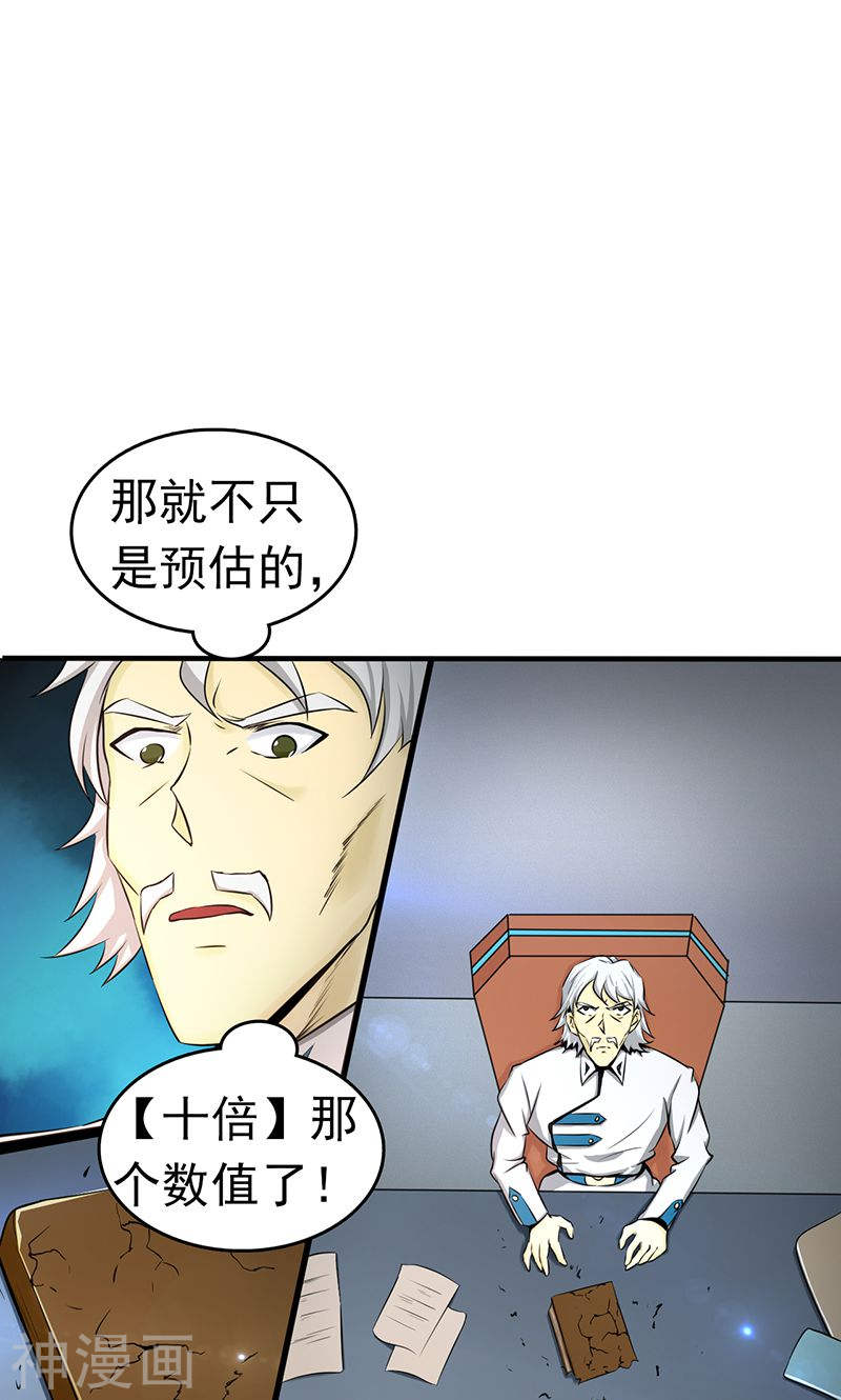 地府我开的第103话 出动！龙牙部队35P