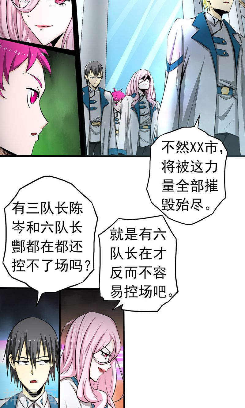 地府我开的第103话 出动！龙牙部队35P
