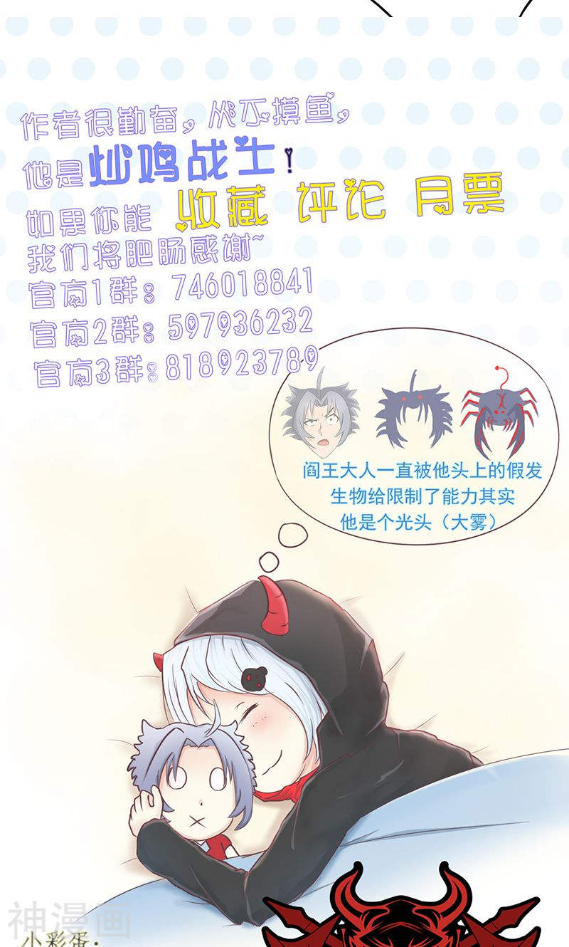 地府我开的第103话 出动！龙牙部队35P