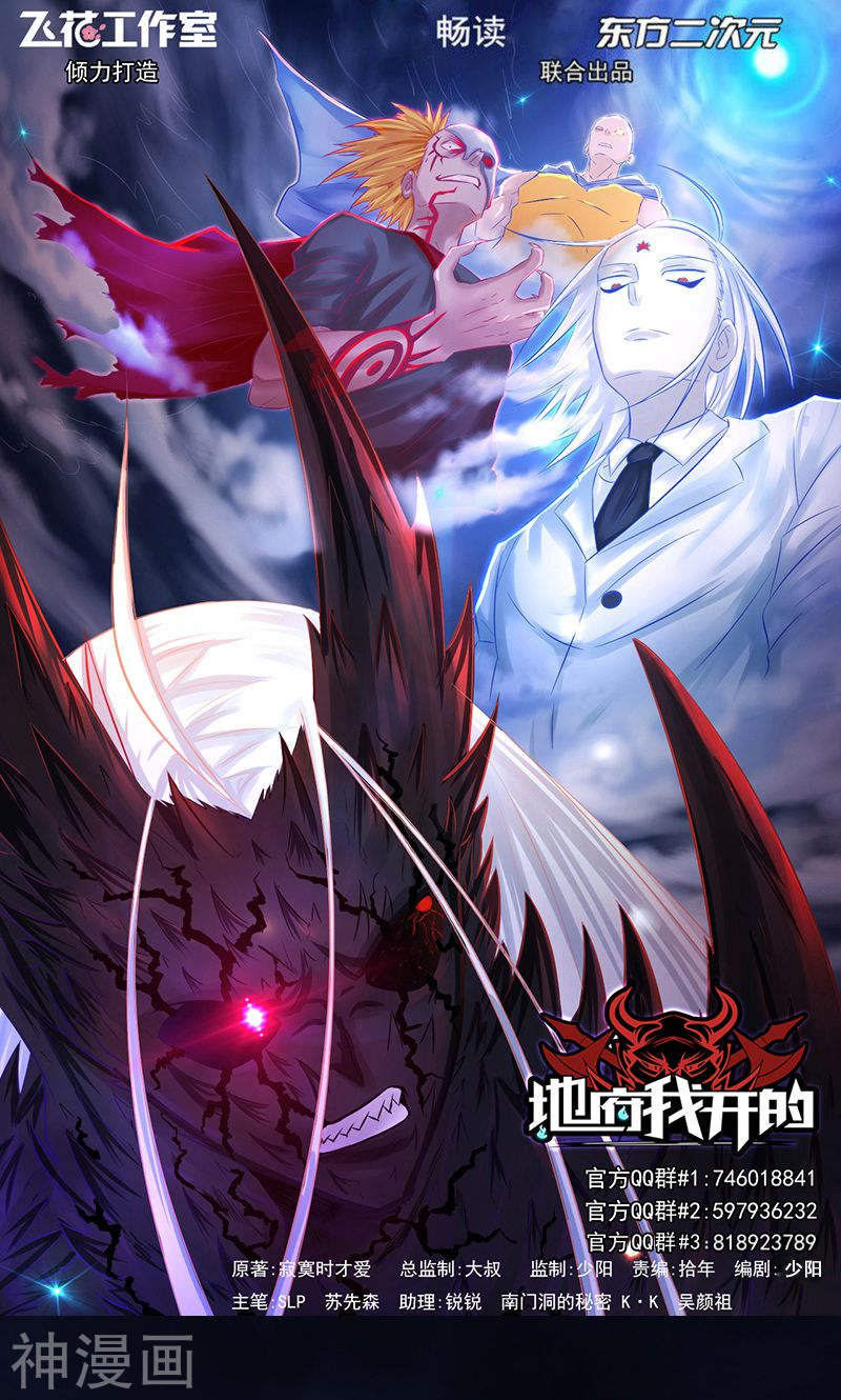 地府我开的第104话 宵翼的布局39P