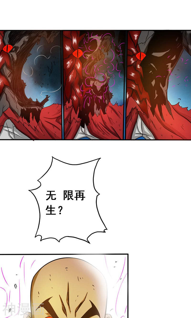 地府我开的第104话 宵翼的布局39P