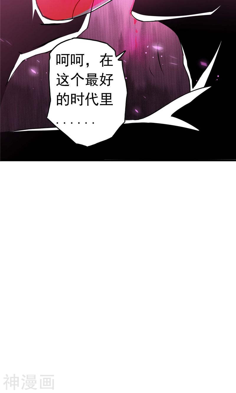 地府我开的第113话 迷局50P