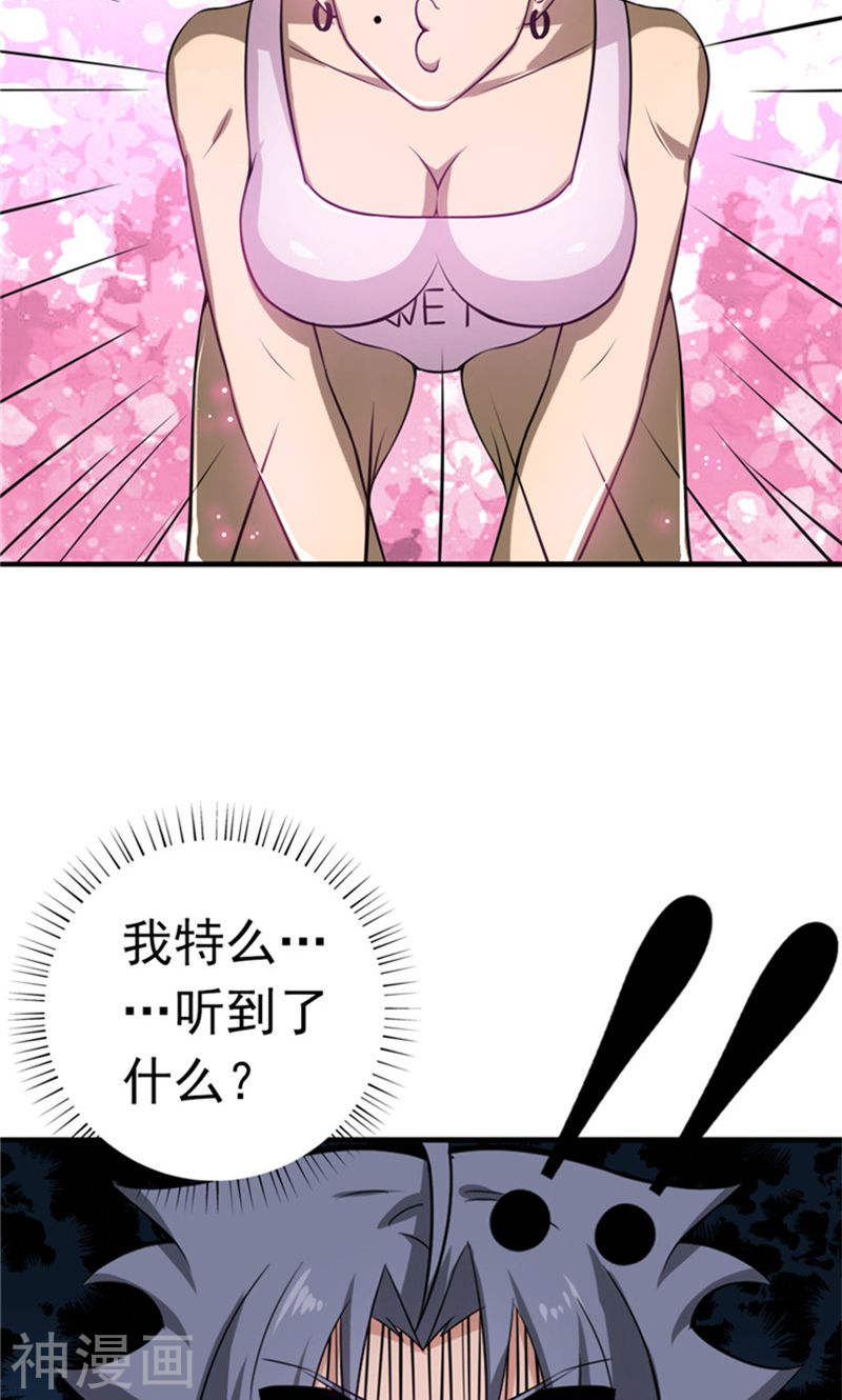 地府我开的第113话 迷局50P